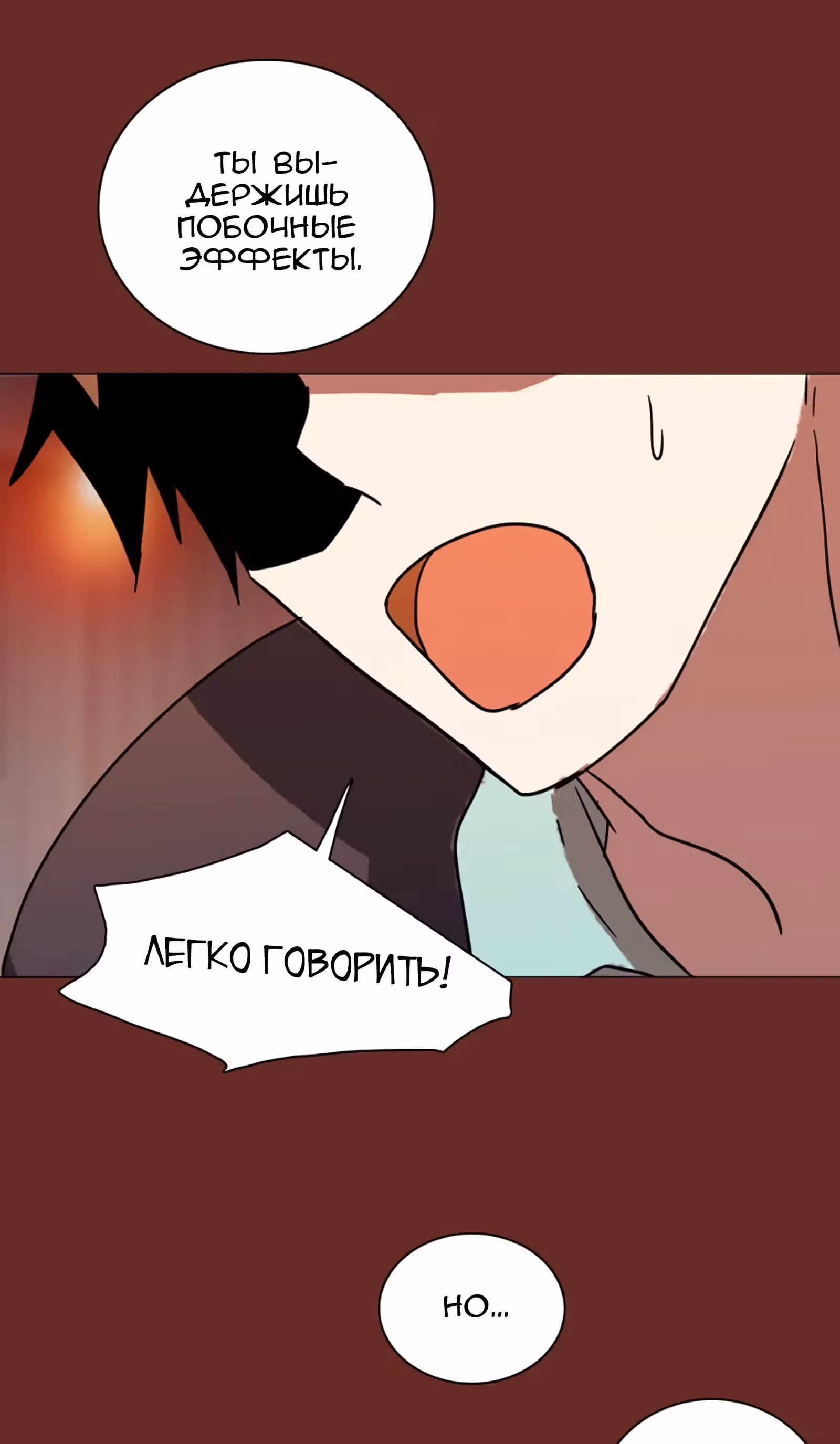 Дримсайд — Том 1 · Глава 84, страница 29