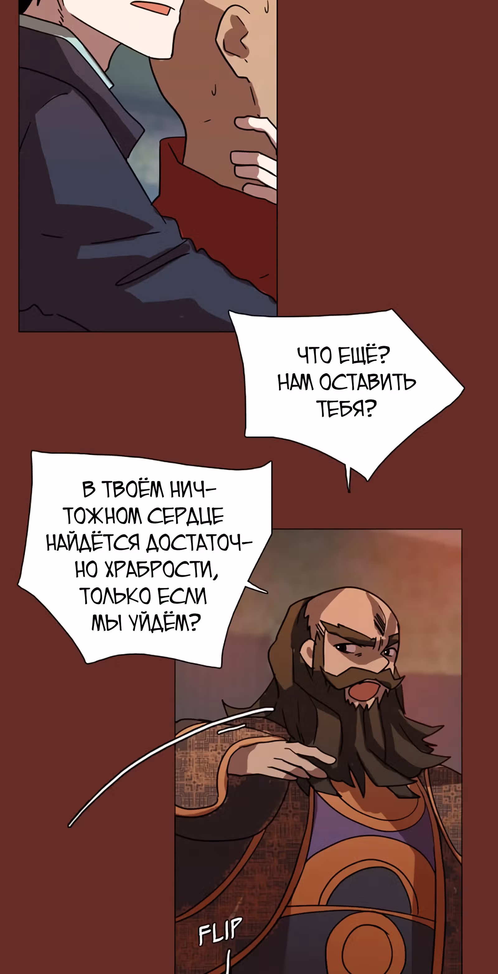 Дримсайд — Том 1 · Глава 84, страница 46