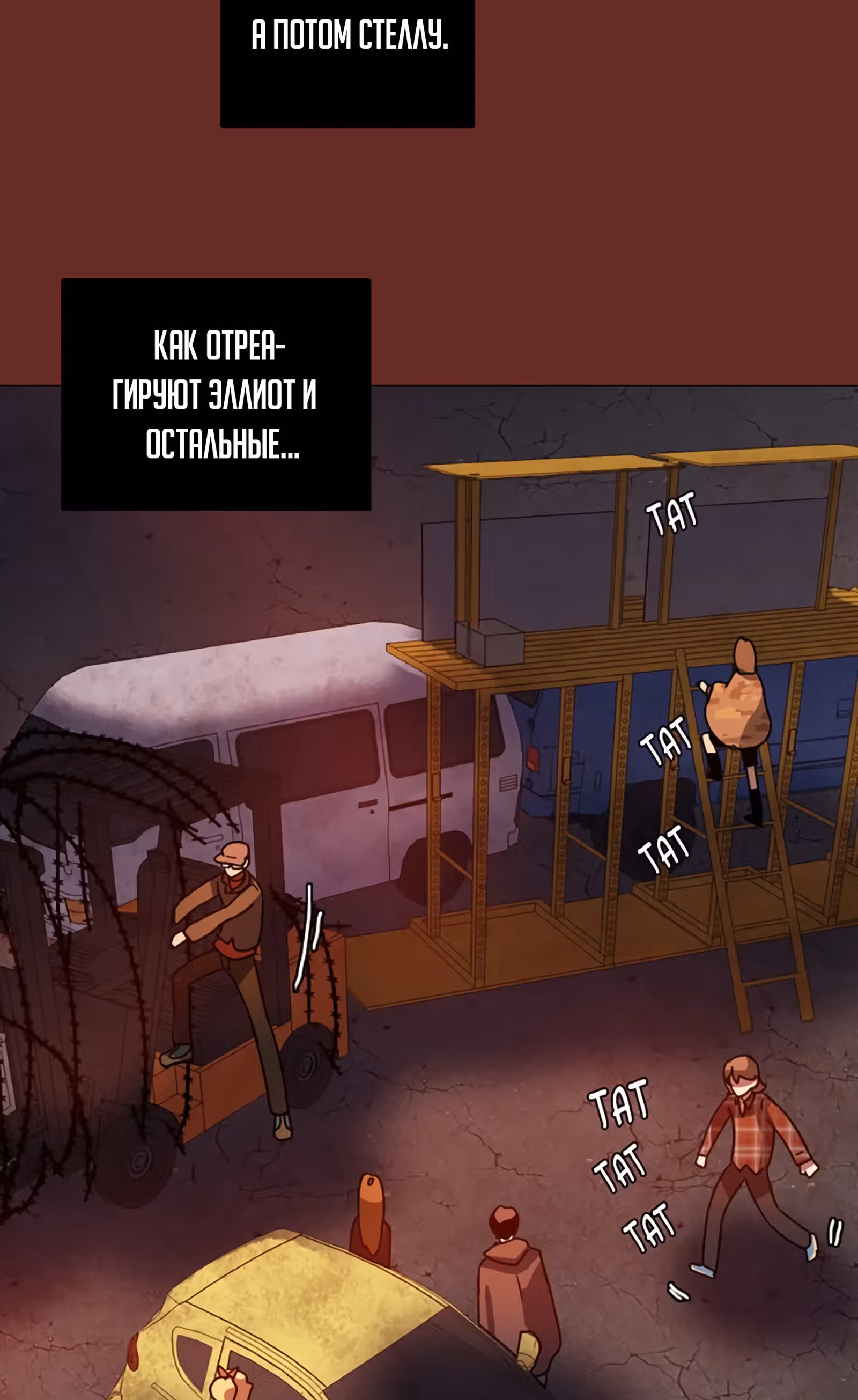 Дримсайд — Том 1 · Глава 84, страница 73