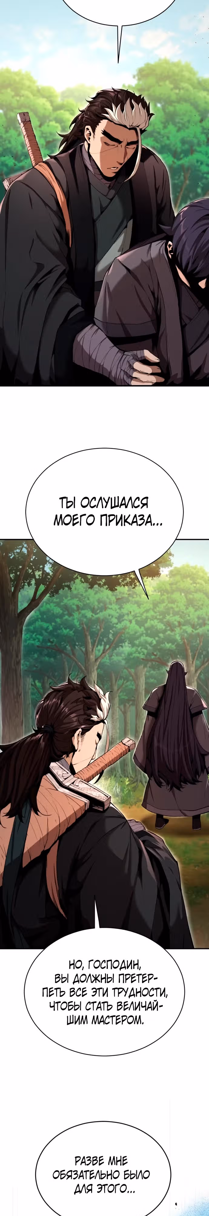 Величайший лидер демонического культа — Том 1 · Глава 8, страница 19
