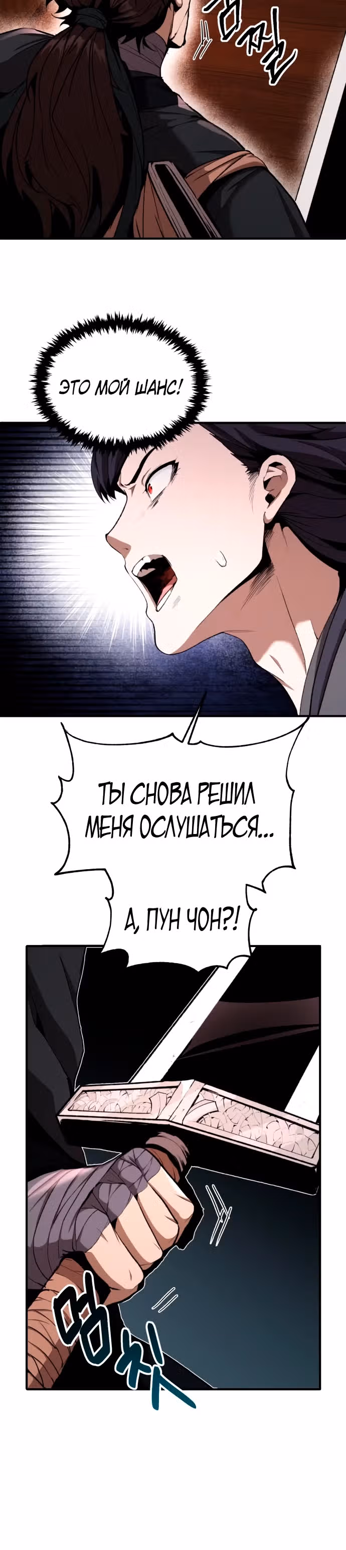 Величайший лидер демонического культа — Том 1 · Глава 8, страница 30