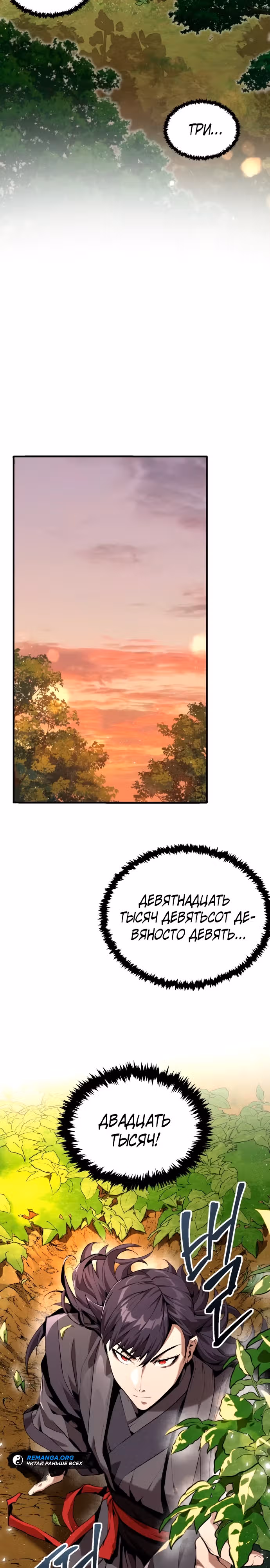 Величайший лидер демонического культа — Том 1 · Глава 8, страница 39