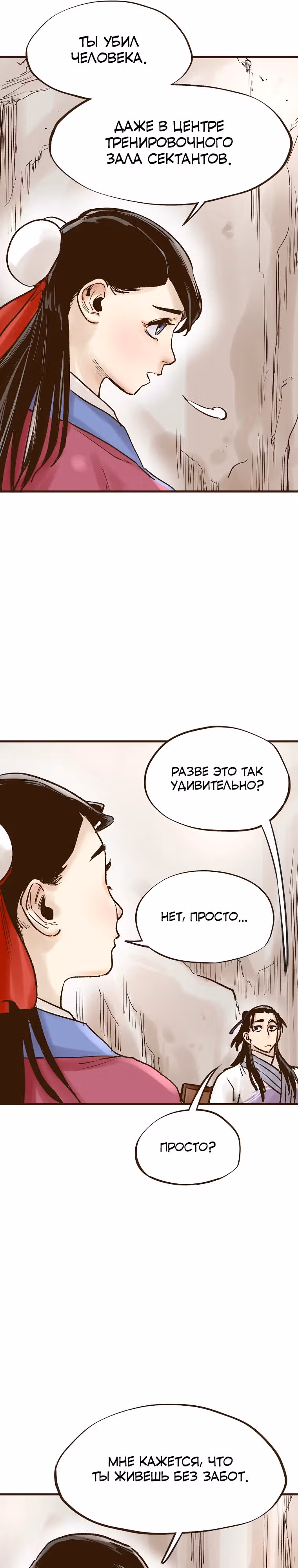Призрачный стиль меча — Том 1 · Глава 15, страница 19