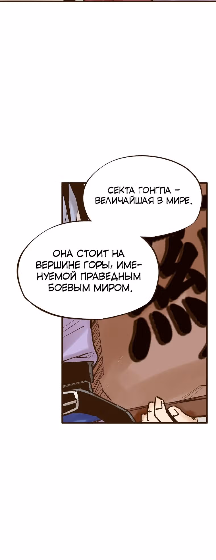 Призрачный стиль меча — Том 1 · Глава 15, страница 24