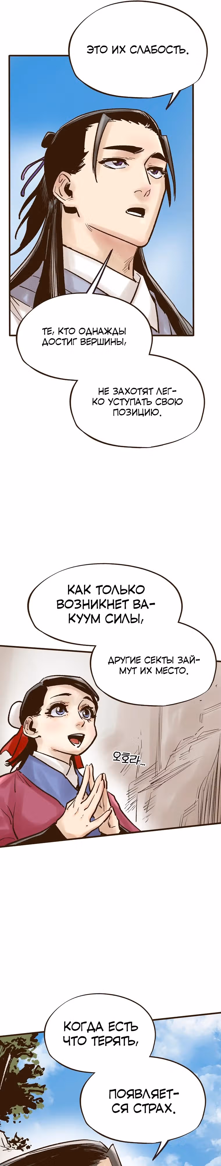 Призрачный стиль меча — Том 1 · Глава 15, страница 25
