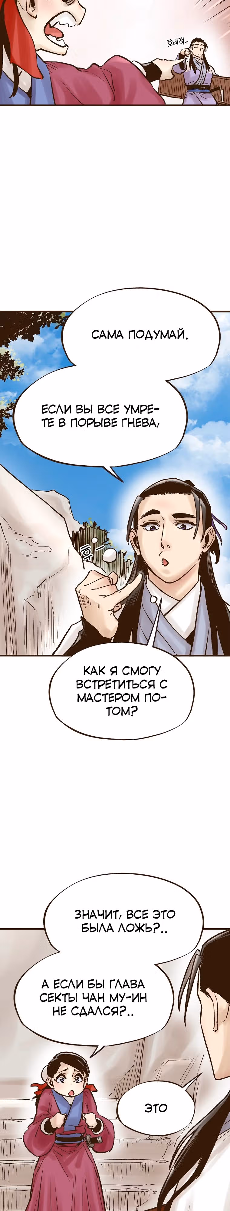 Призрачный стиль меча — Том 1 · Глава 15, страница 29