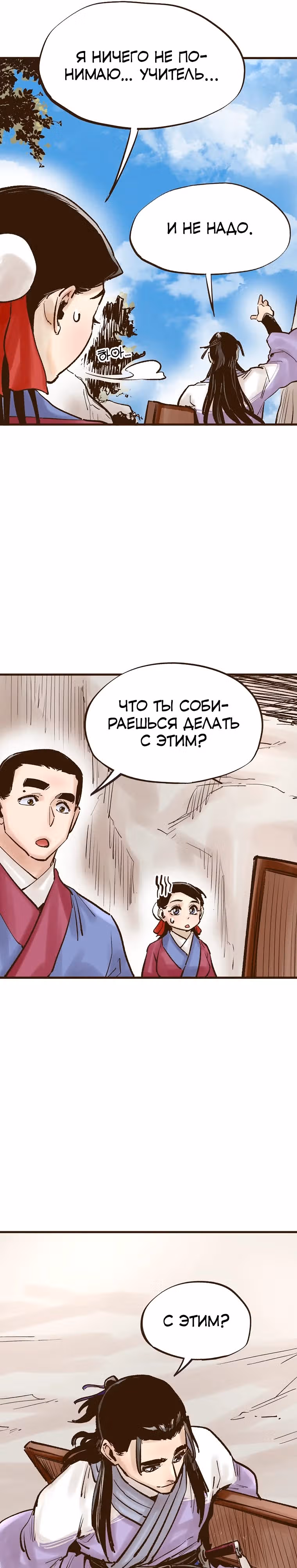 Призрачный стиль меча — Том 1 · Глава 15, страница 31