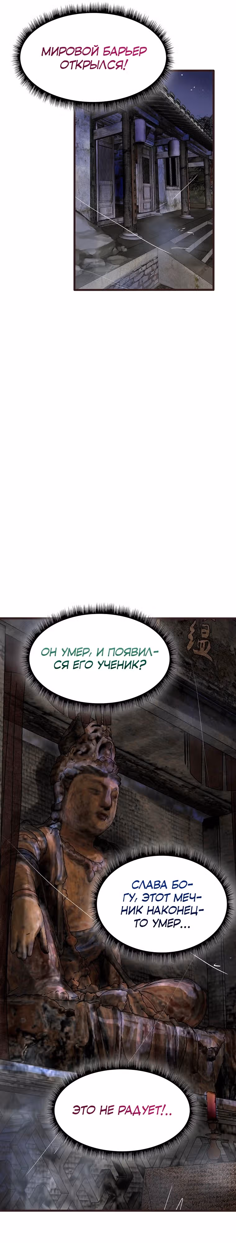 Призрачный стиль меча — Том 1 · Глава 15, страница 37