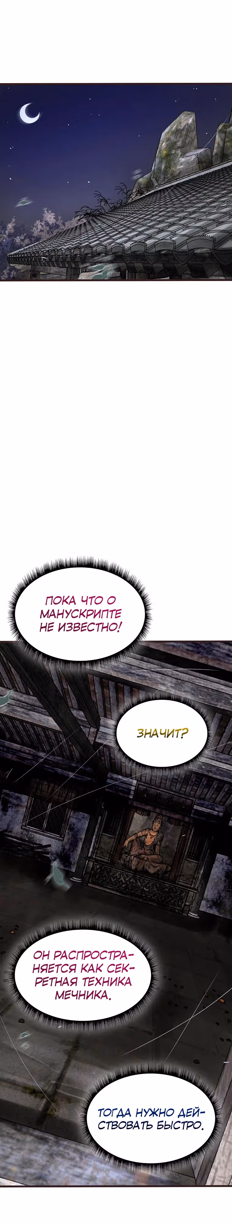 Призрачный стиль меча — Том 1 · Глава 15, страница 39
