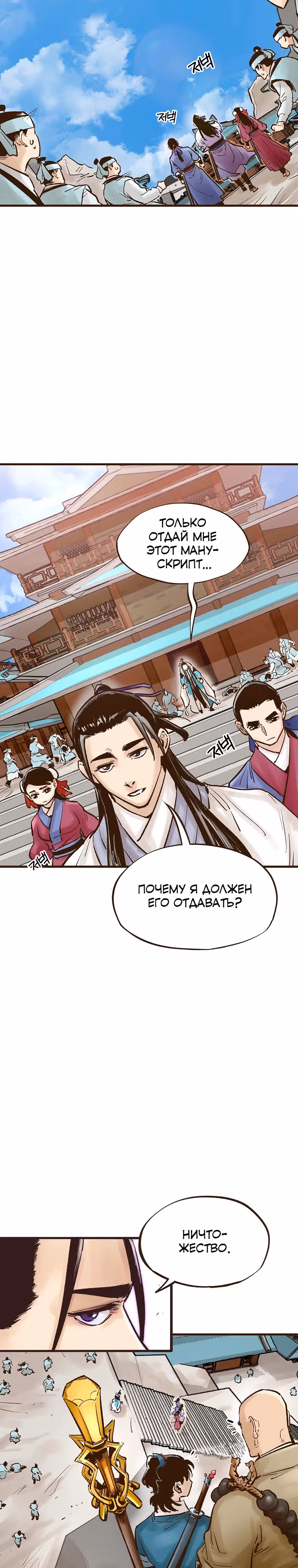 Призрачный стиль меча — Том 1 · Глава 15, страница 9