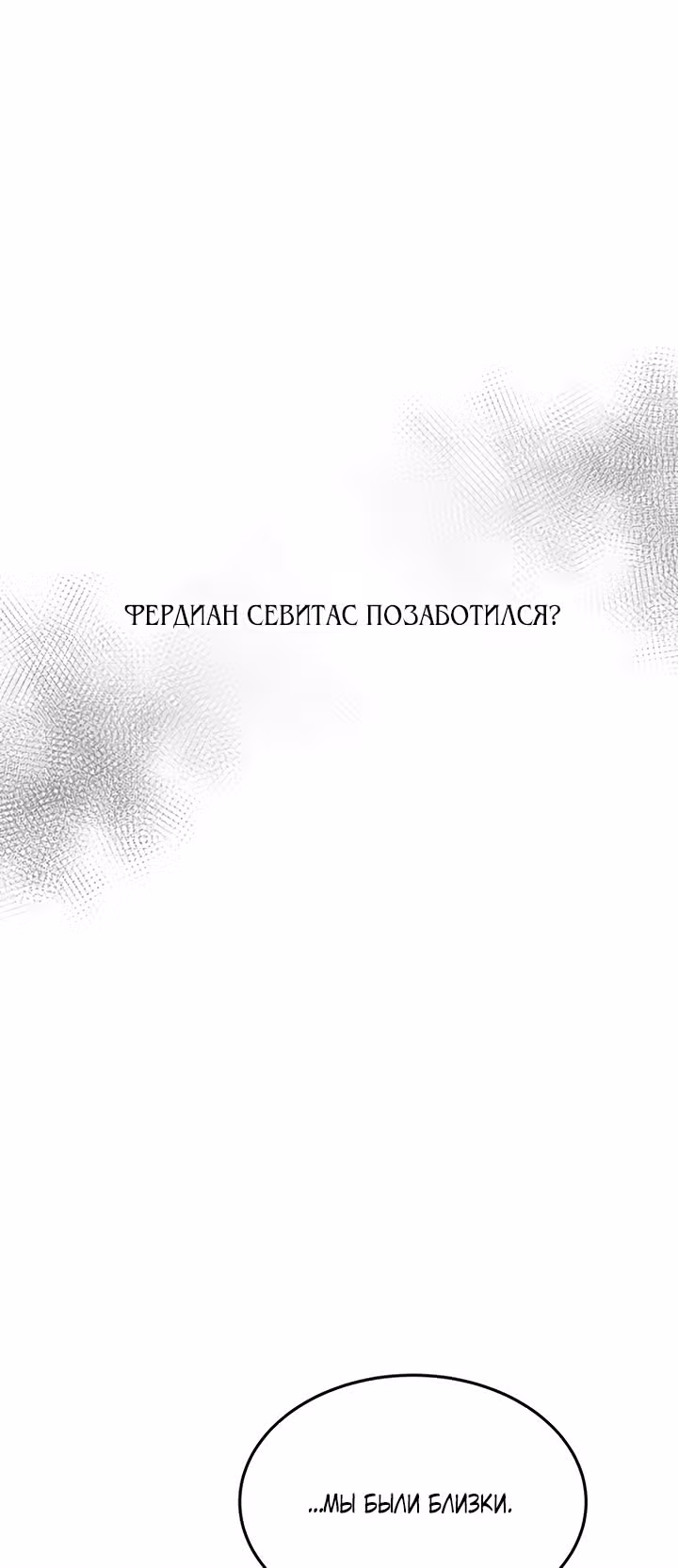 Словно ветер на сухой ветви — Том 1 · Глава 89, страница 12