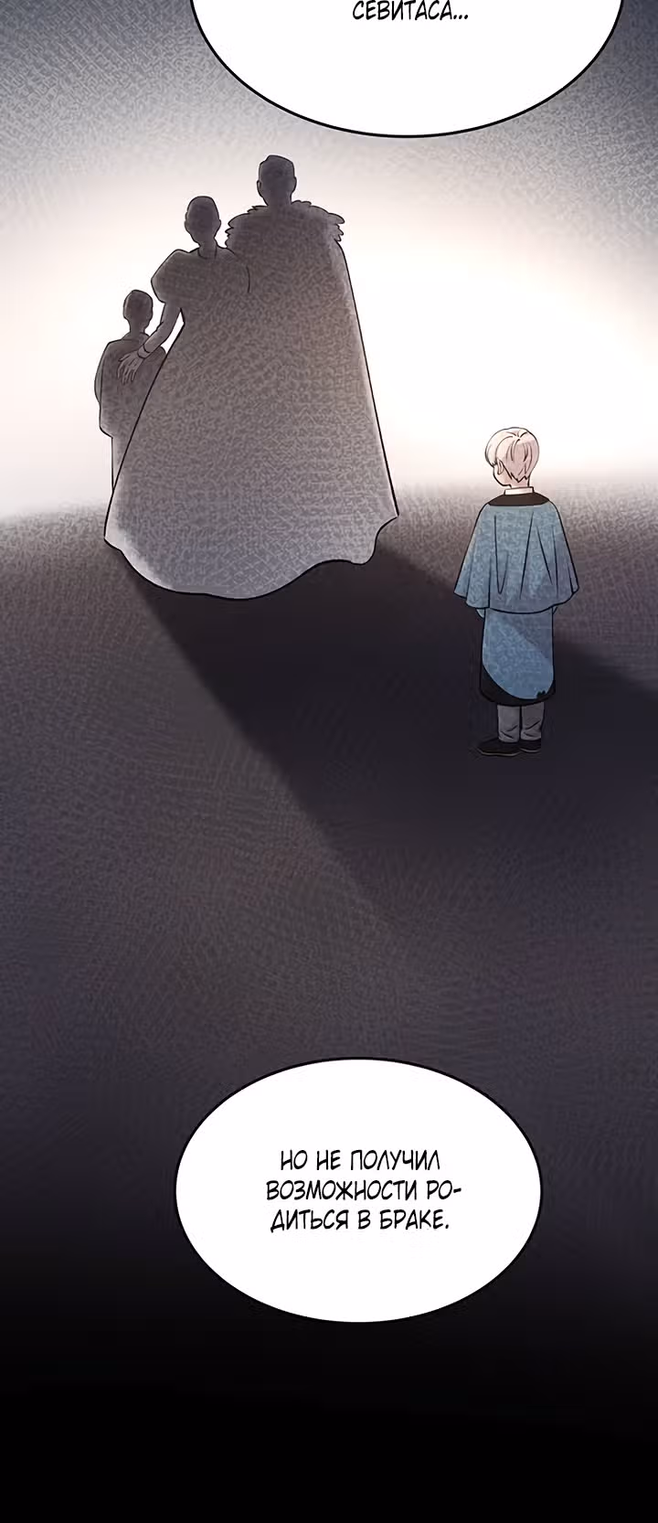 Словно ветер на сухой ветви — Том 1 · Глава 89, страница 53