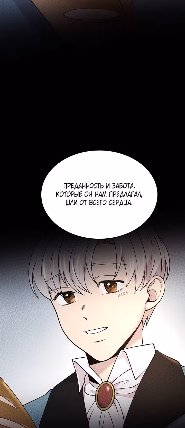 Словно ветер на сухой ветви — Том 1 · Глава 89, страница 66