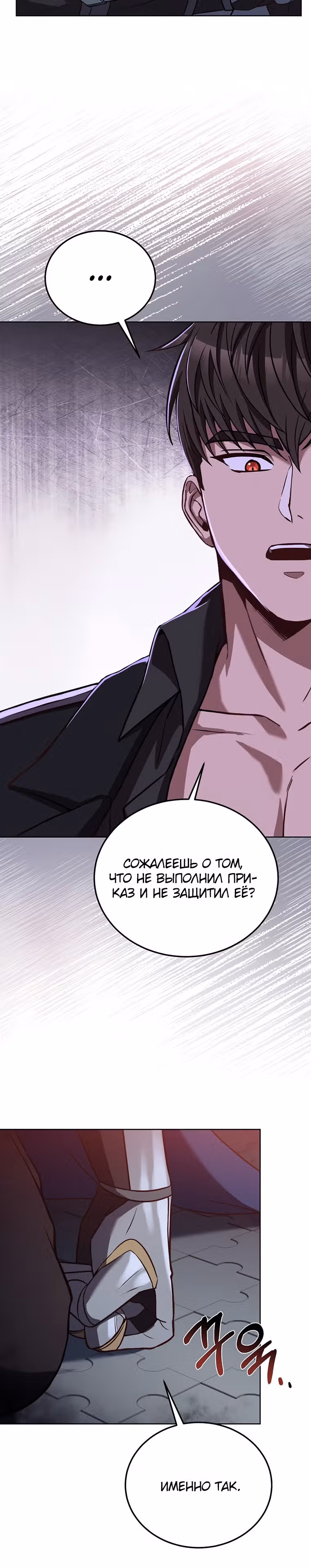 Причина, по которой королю нужен секретарь — Том 2 · Глава 64, страница 13