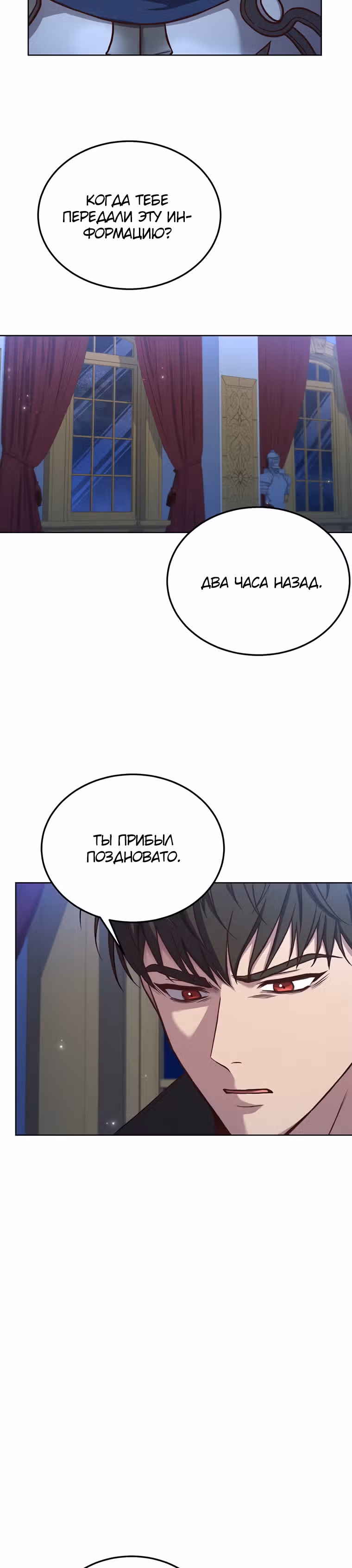 Причина, по которой королю нужен секретарь — Том 2 · Глава 64, страница 3