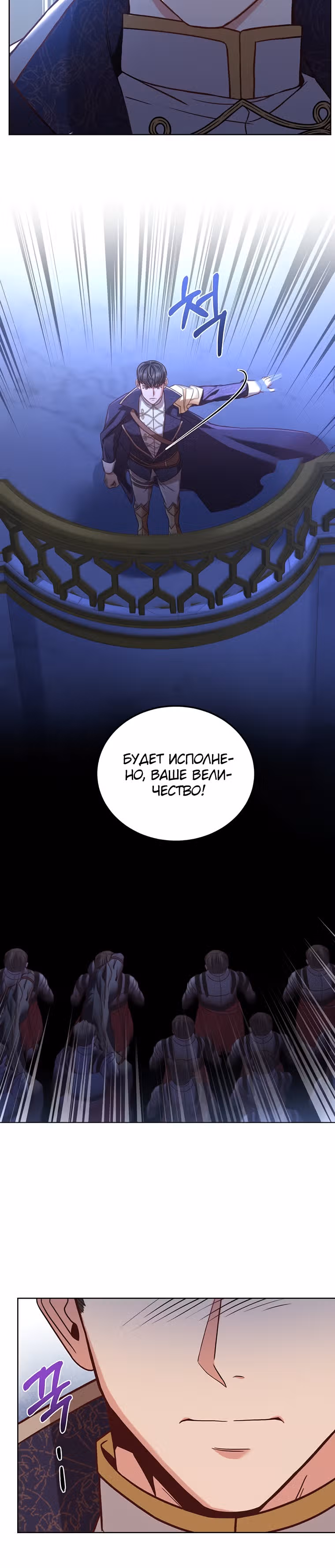 Причина, по которой королю нужен секретарь — Том 2 · Глава 64, страница 23