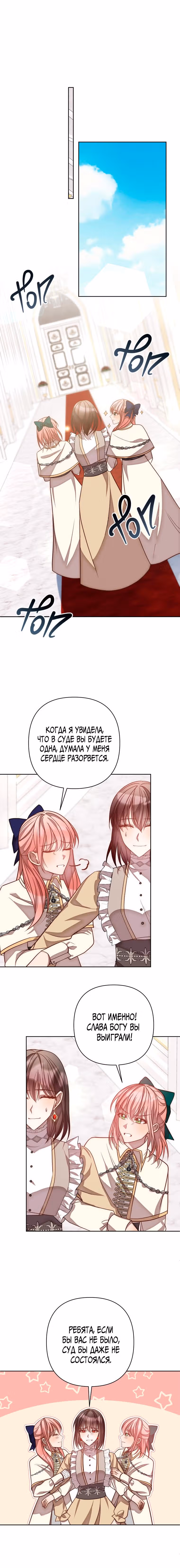 Вернувшись, отомщу — Том 1 · Глава 17, страница 4
