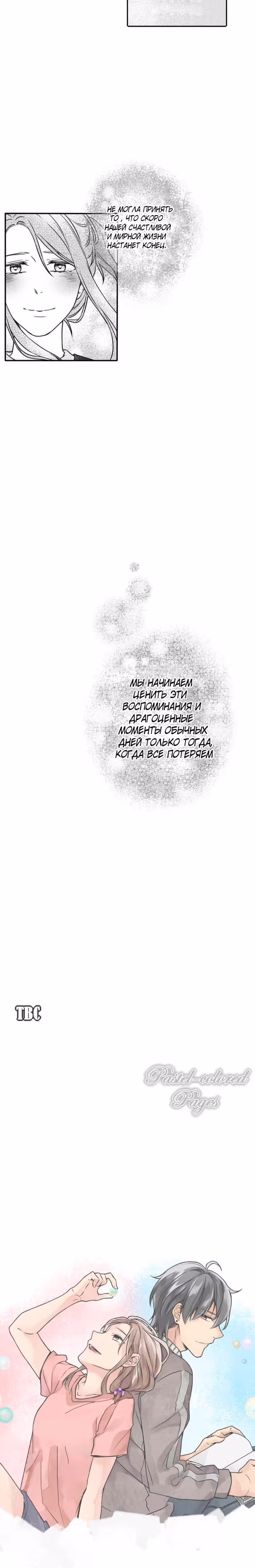 Страницы пастельного цвета — Том 1 · Глава 10, страница 4