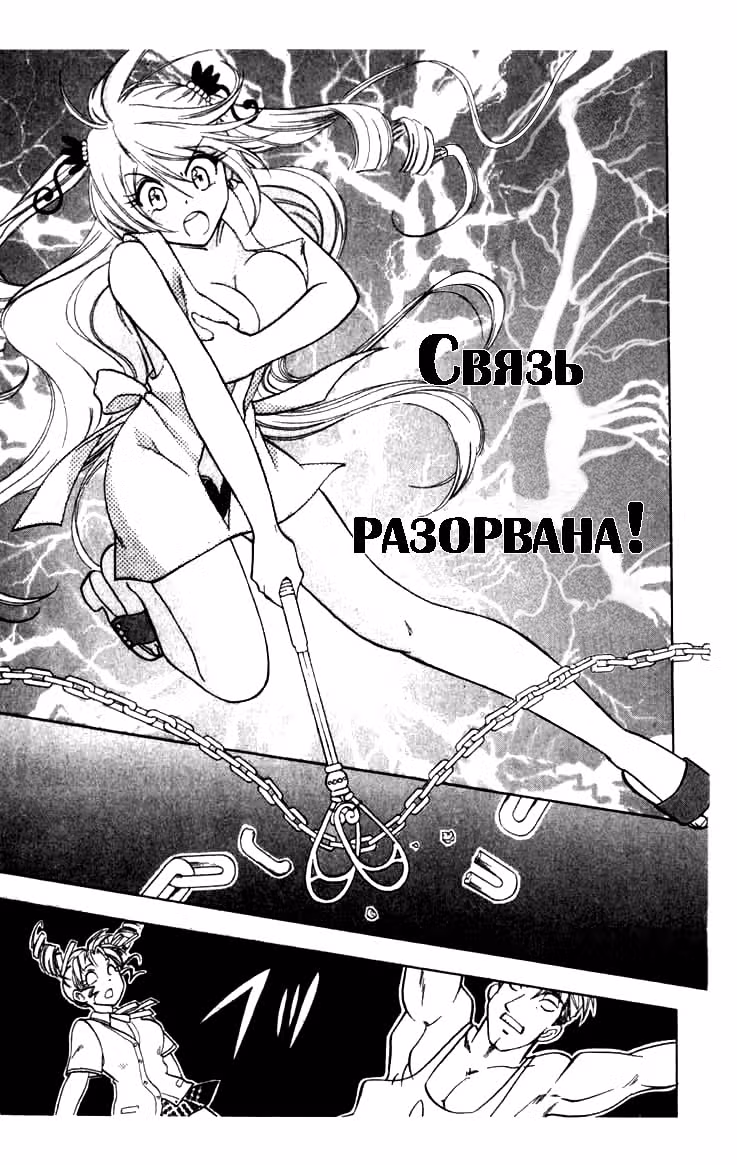 Ведь я богиня — Том 2 · Глава 9, страница 22