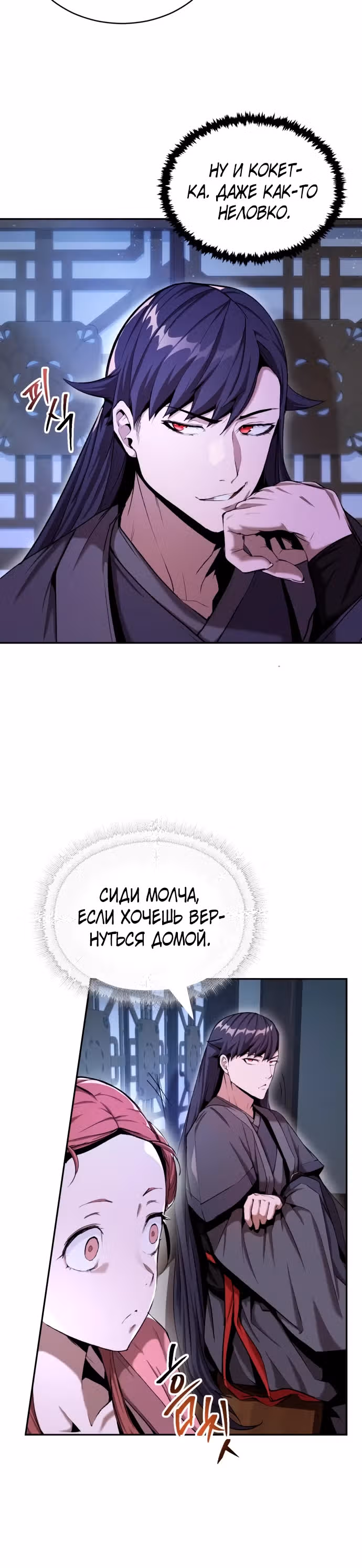 Величайший лидер демонического культа — Том 1 · Глава 9, страница 15