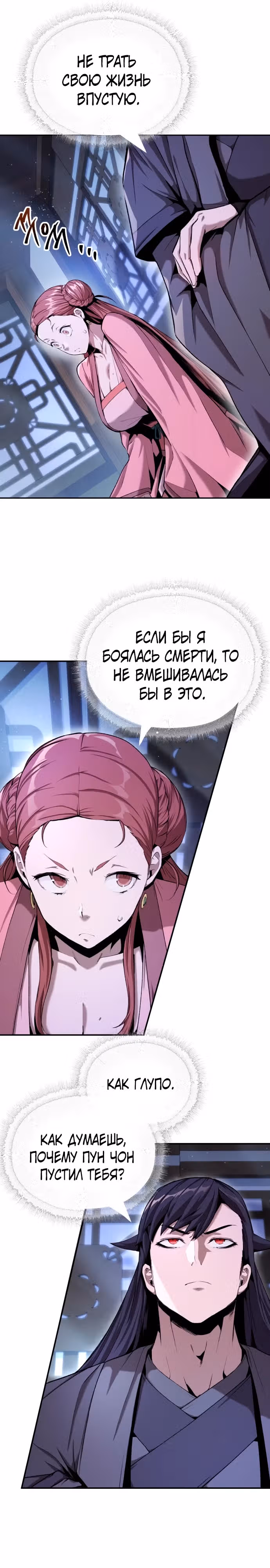 Величайший лидер демонического культа — Том 1 · Глава 9, страница 16