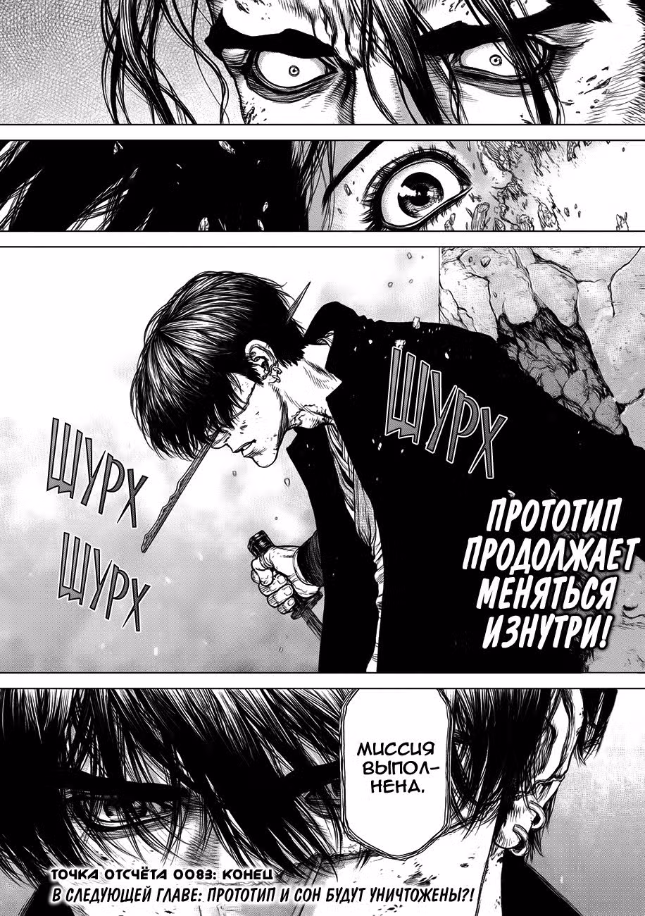 Прототип — Том 10 · Глава 83, страница 16