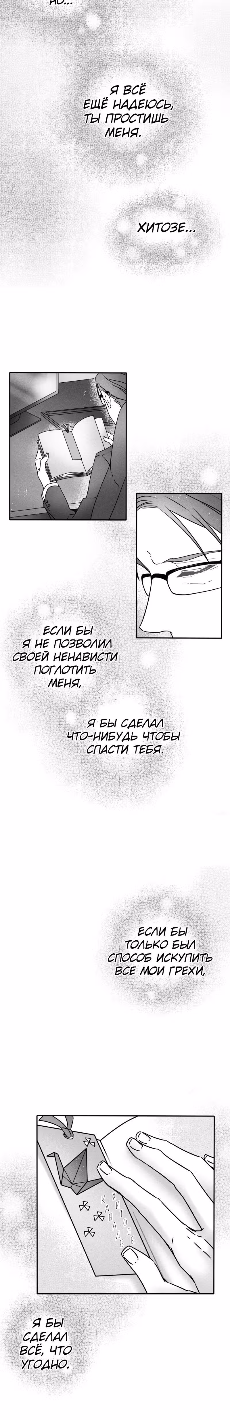 Страницы пастельного цвета — Том 1 · Глава 13, страница 8