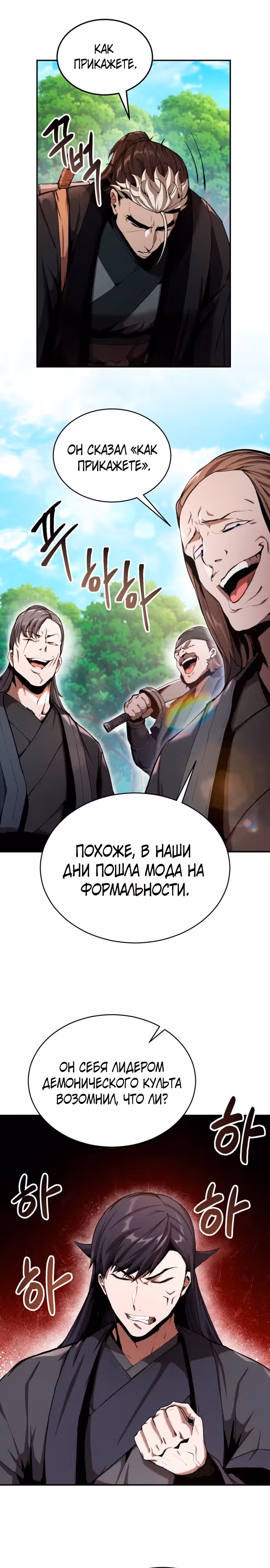 Величайший лидер демонического культа — Том 1 · Глава 10, страница 17
