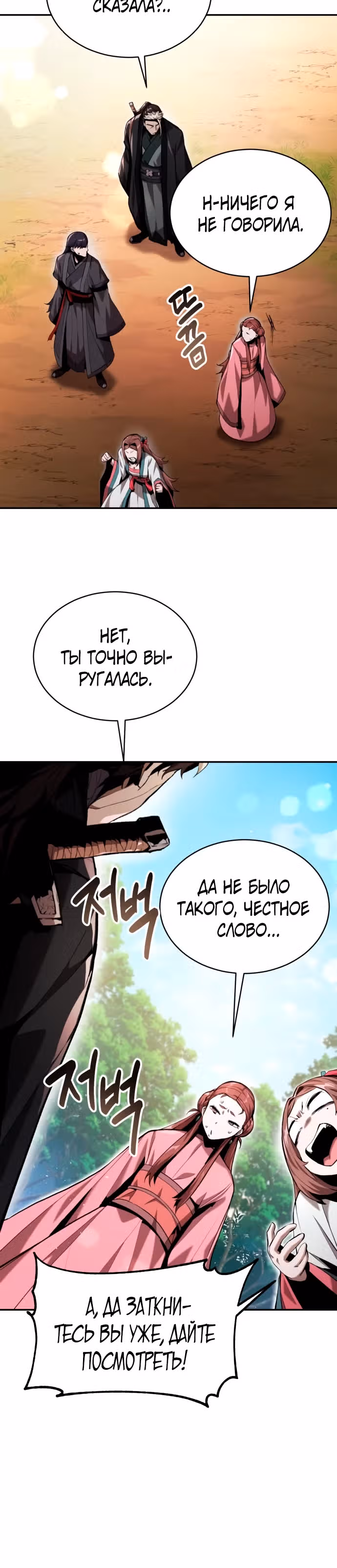 Величайший лидер демонического культа — Том 1 · Глава 10, страница 25