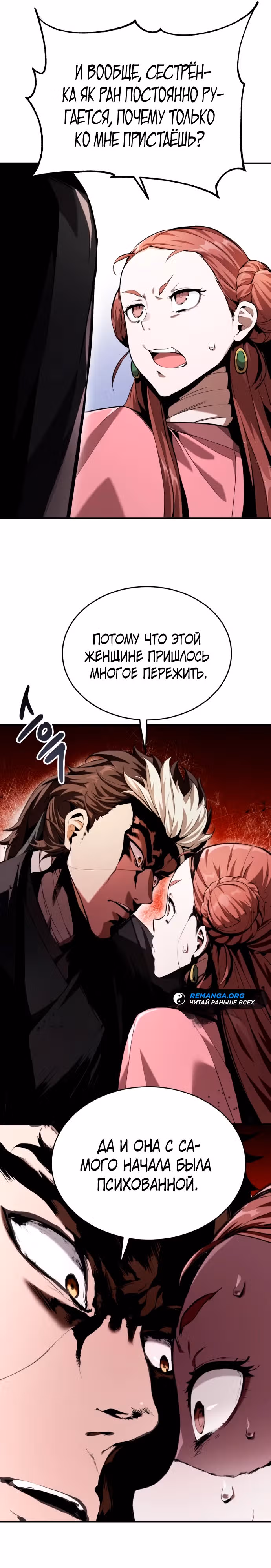 Величайший лидер демонического культа — Том 1 · Глава 10, страница 26