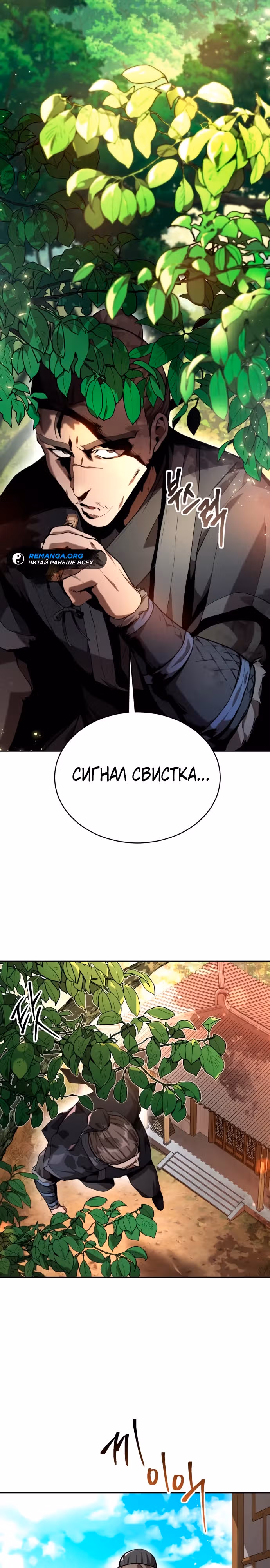Величайший лидер демонического культа — Том 1 · Глава 10, страница 31