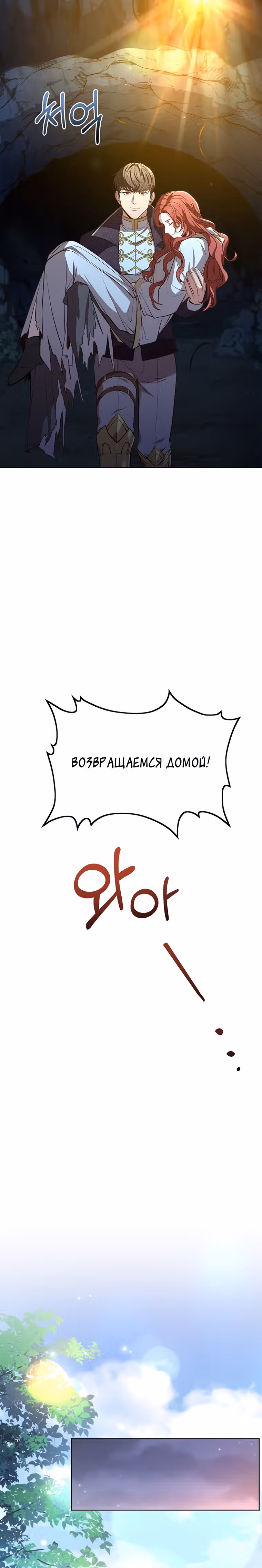Причина, по которой королю нужен секретарь — Том 2 · Глава 67, страница 23
