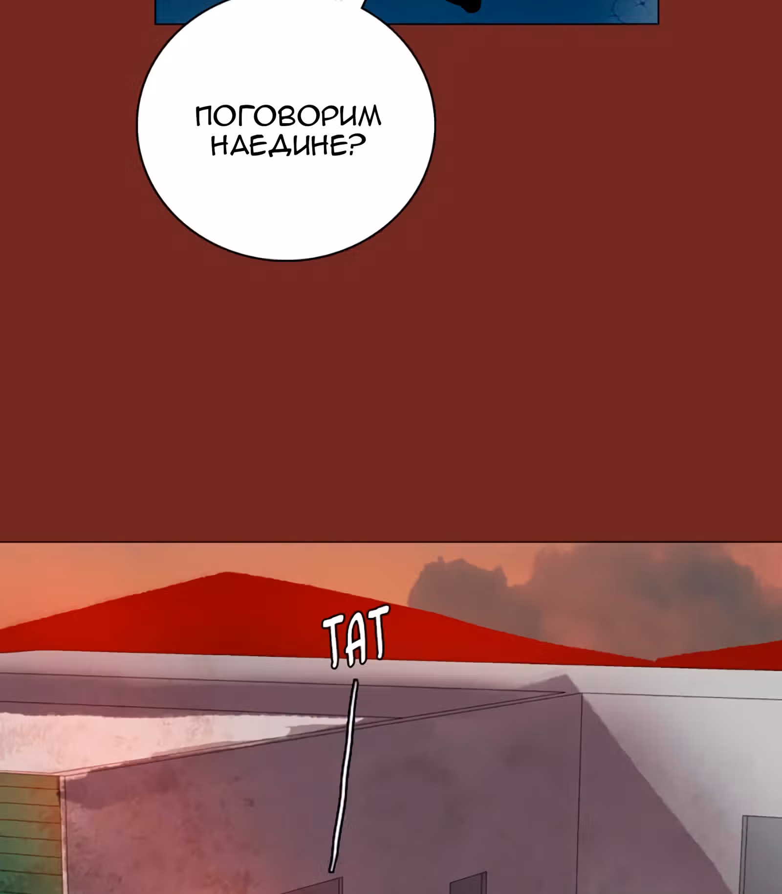 Дримсайд — Том 1 · Глава 85, страница 23
