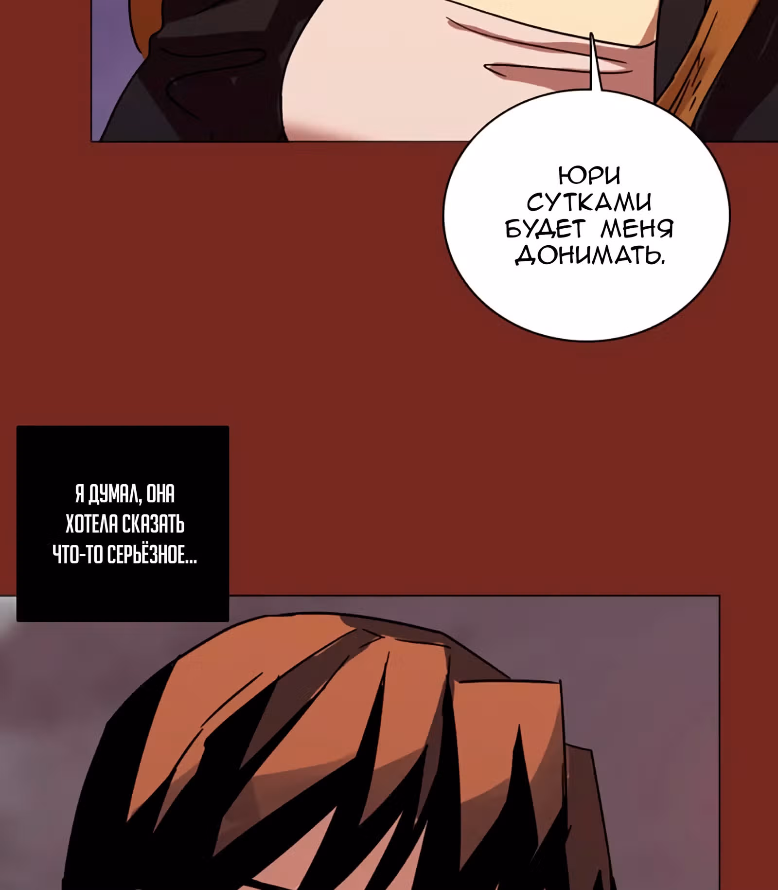 Дримсайд — Том 1 · Глава 85, страница 26