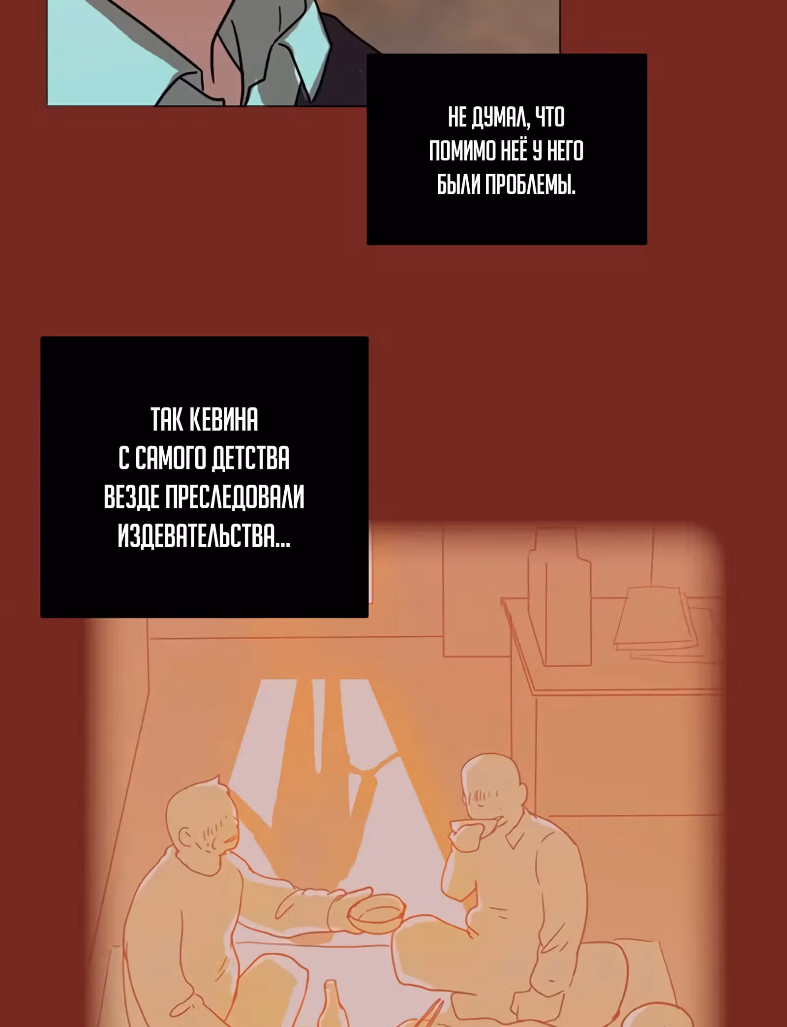 Дримсайд — Том 1 · Глава 85, страница 71