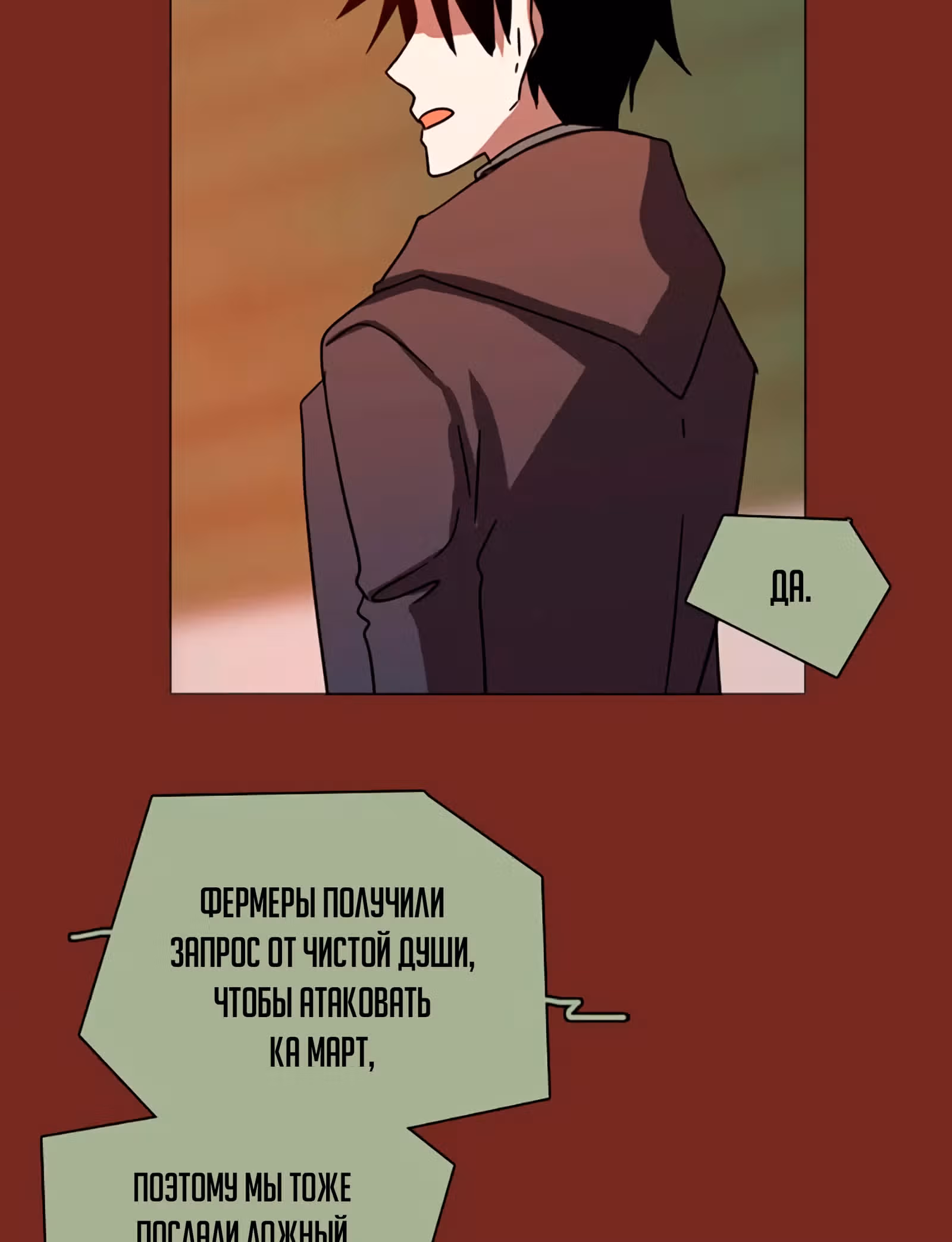 Дримсайд — Том 1 · Глава 85, страница 74