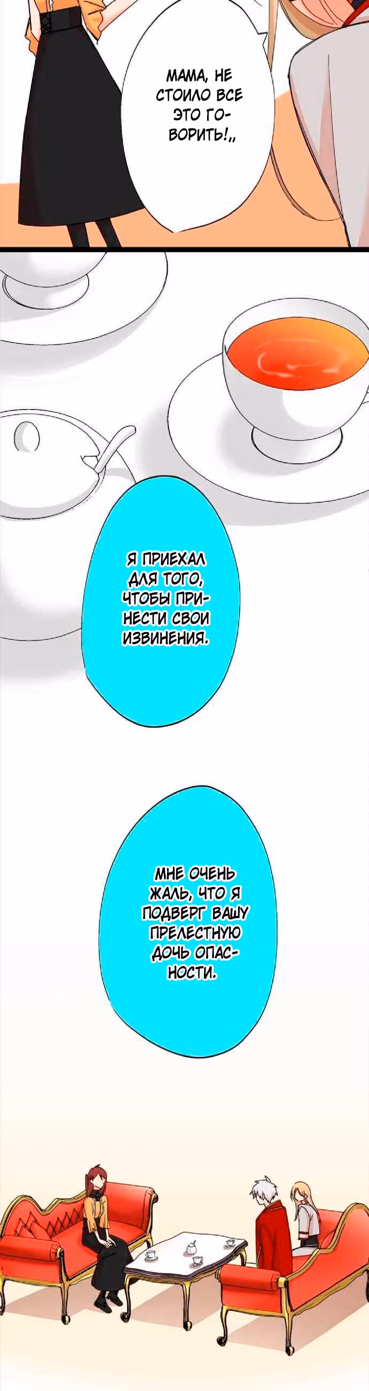 Я стала придворным фехтовальщиком в другом мире — Том 1 · Глава 13, страница 34