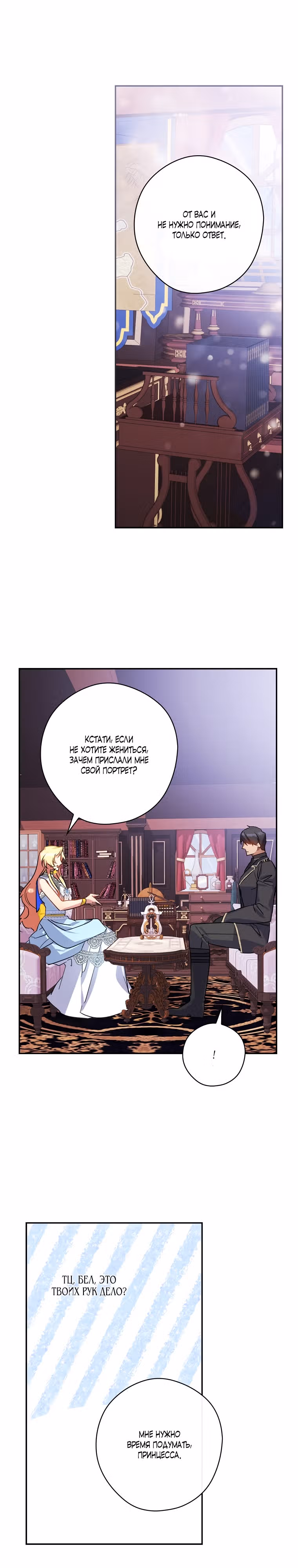 Сказка для злодея — Том 1 · Глава 4, страница 15