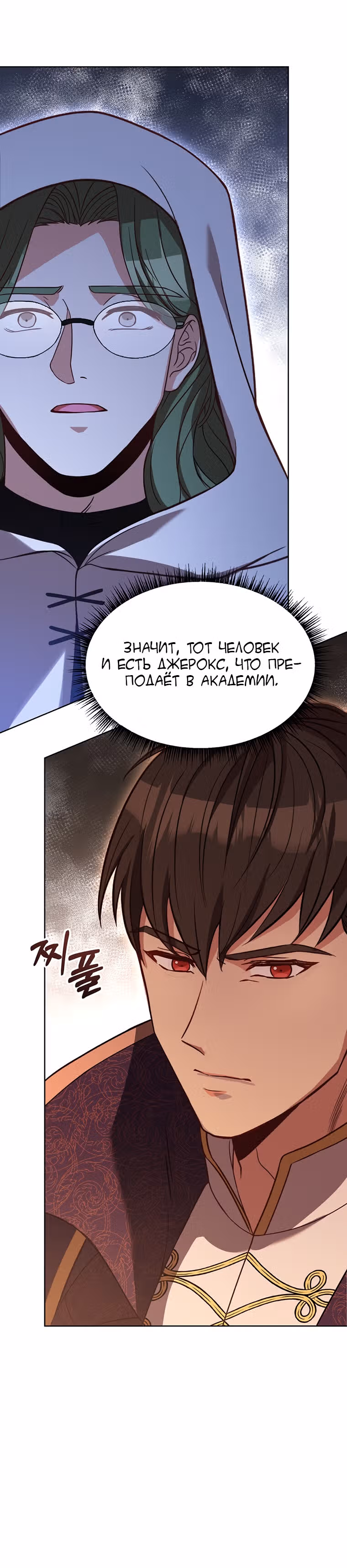 Причина, по которой королю нужен секретарь — Том 2 · Глава 68, страница 27