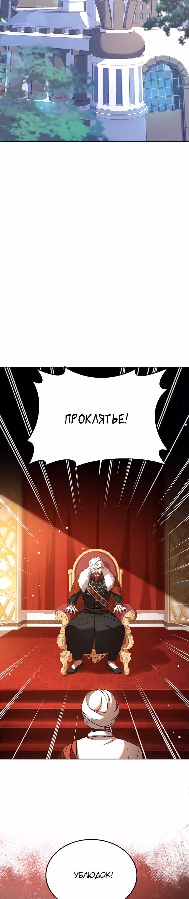 Причина, по которой королю нужен секретарь — Том 2 · Глава 68, страница 5