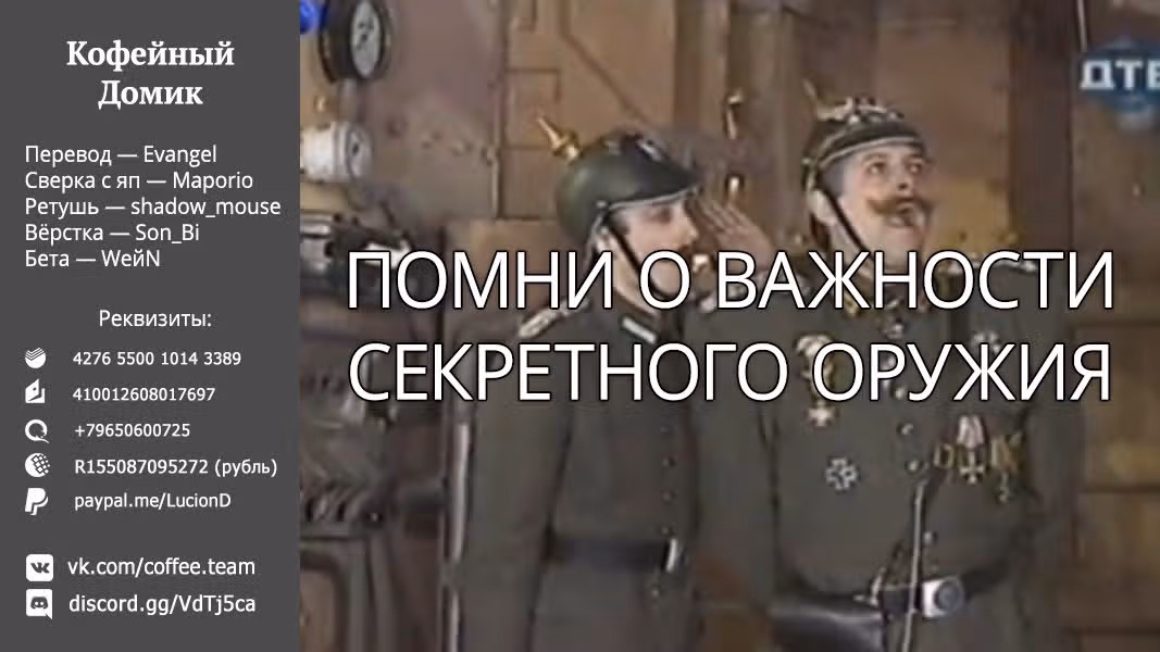 Черный Дьявол — Том 3 · Глава 14, страница 32