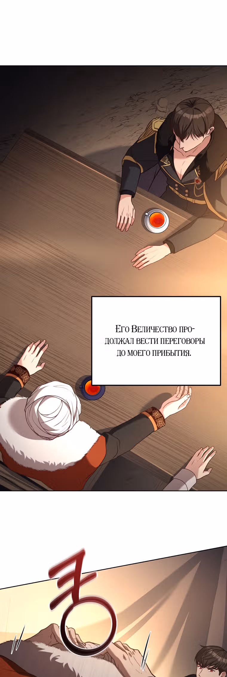 Причина, по которой королю нужен секретарь — Том 2 · Глава 69, страница 29
