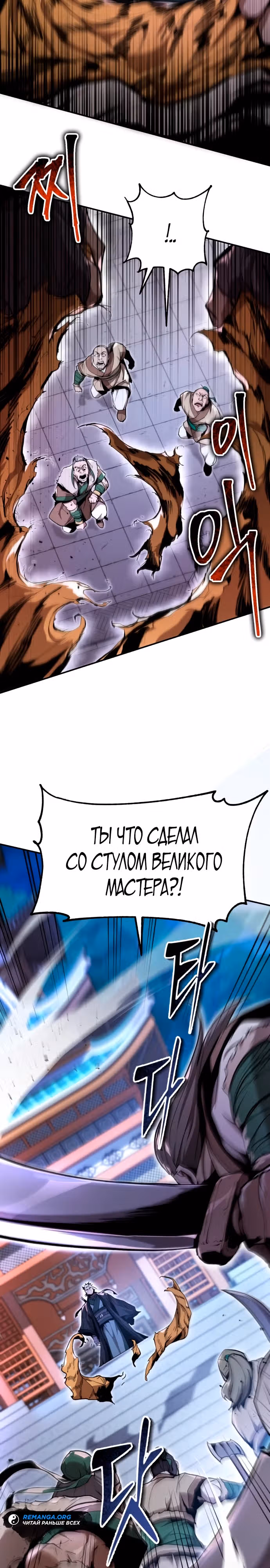 Величайший лидер демонического культа — Том 1 · Глава 12, страница 28
