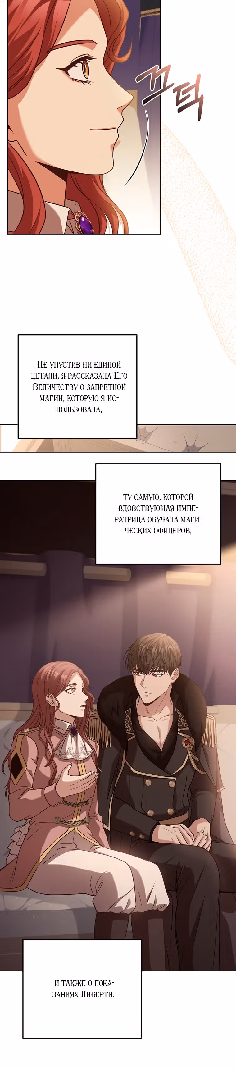 Причина, по которой королю нужен секретарь — Том 2 · Глава 70, страница 12