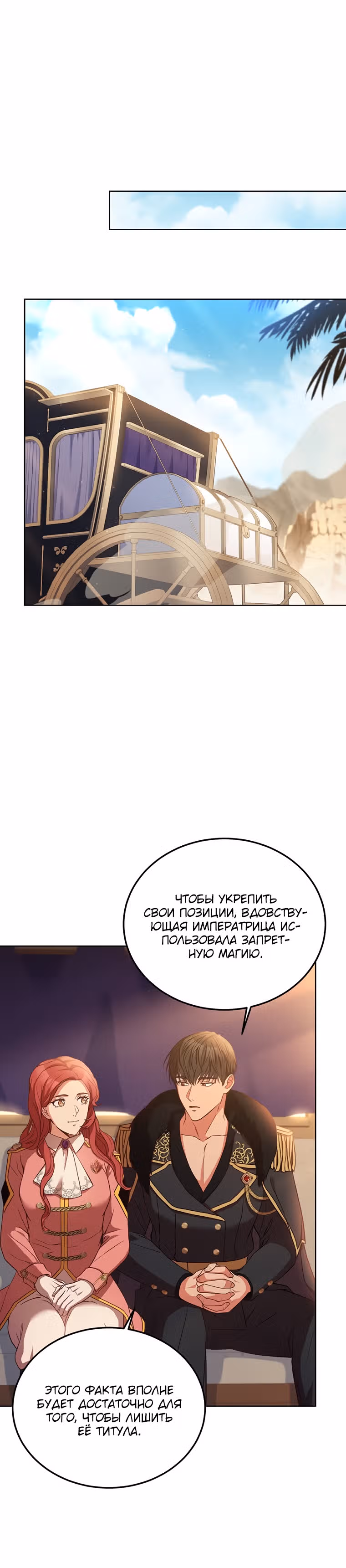 Причина, по которой королю нужен секретарь — Том 2 · Глава 70, страница 13