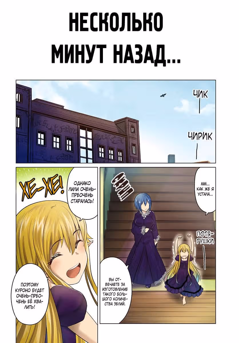 Черный Дьявол — Том 4 · Глава 16, страница 3