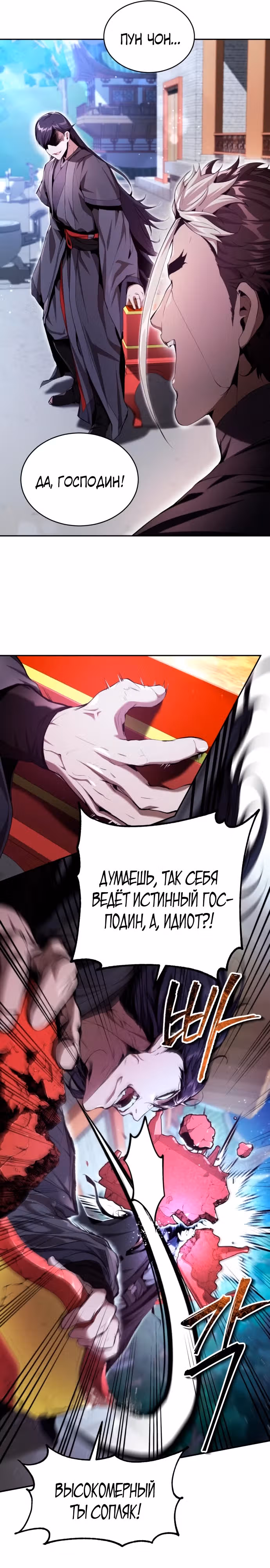 Величайший лидер демонического культа — Том 1 · Глава 13, страница 11