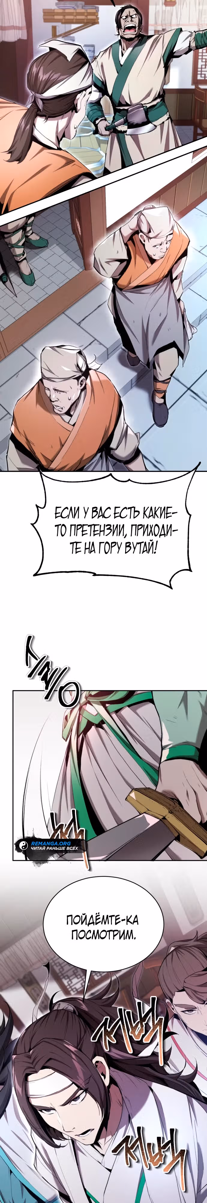 Величайший лидер демонического культа — Том 1 · Глава 13, страница 21