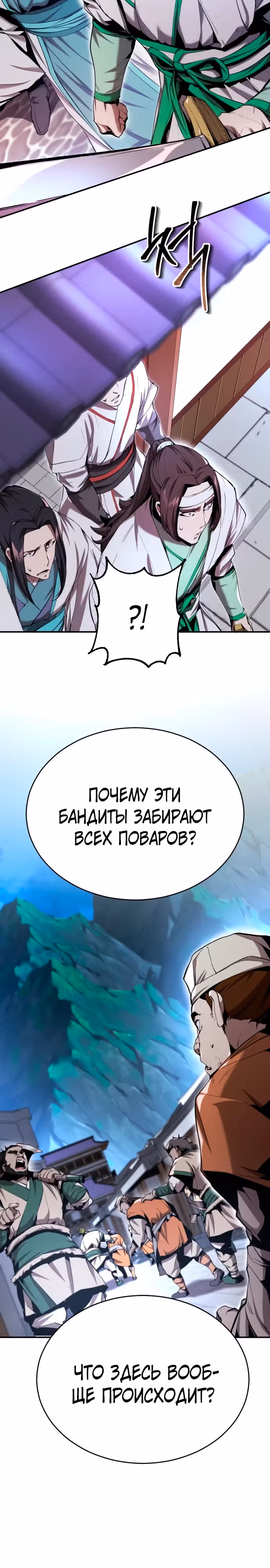 Величайший лидер демонического культа — Том 1 · Глава 13, страница 22