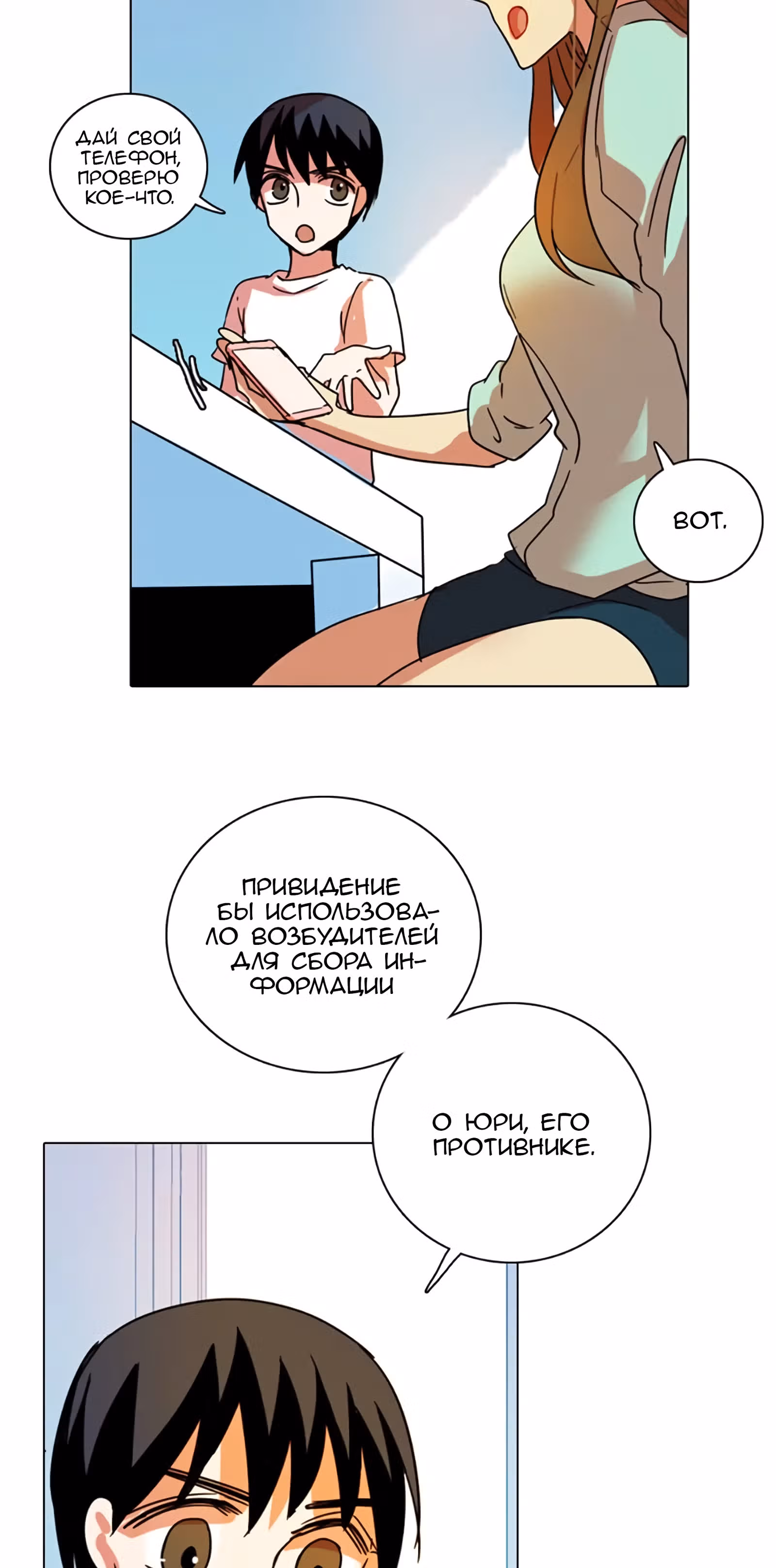 Дримсайд — Том 1 · Глава 86, страница 63